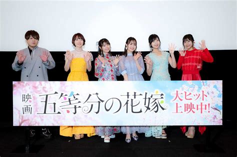 映画「五等分の花嫁」松岡禎丞、竹達彩奈、伊藤美来が登壇！ 感謝伝えた大ヒット記念舞台挨拶 .